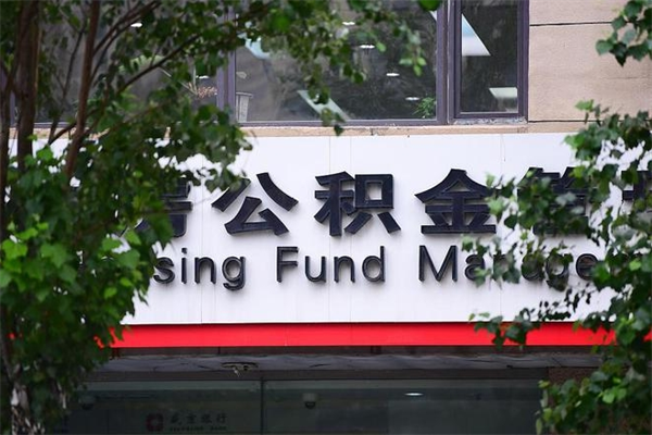 盘锦公积金封存多久可以帮取（住房公积金封存多久才能提取）