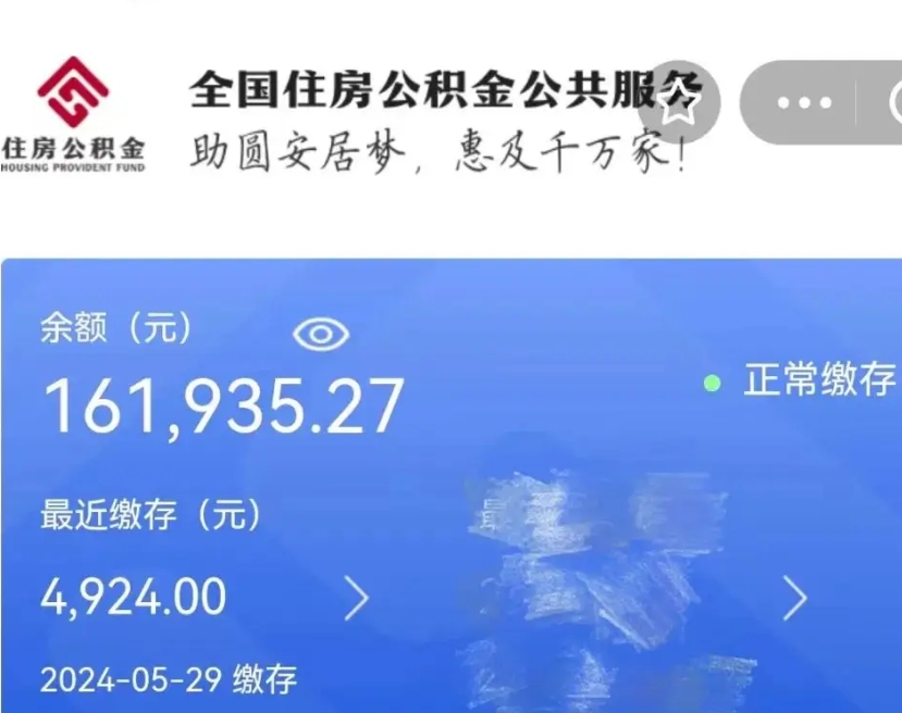 盘锦代提公积金（代提取住房公积金）