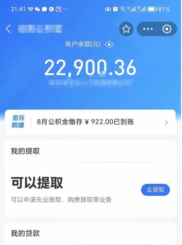 盘锦封存后如何取钞公积金（封存状态的公积金怎么取）